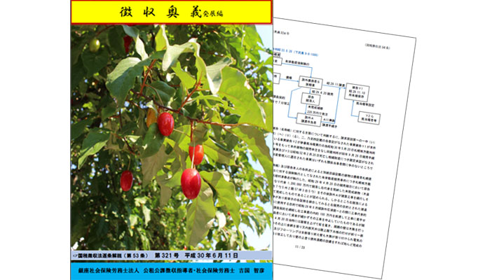 「徴収奥義」販売