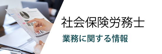 銀座社会保険労務士法人