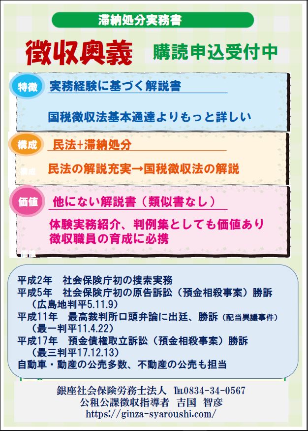 「滞納処分実務書:徴収奥義」関連画像