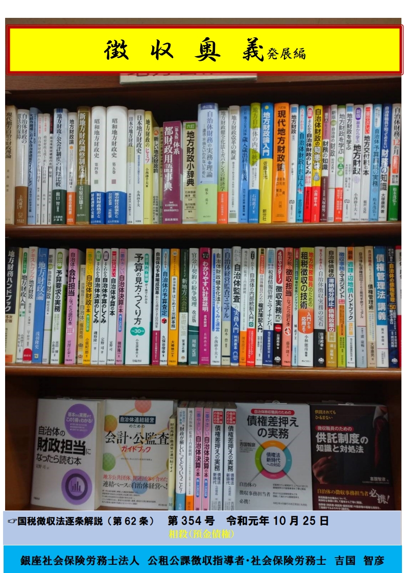 「滞納処分の実務書：相殺」関連画像