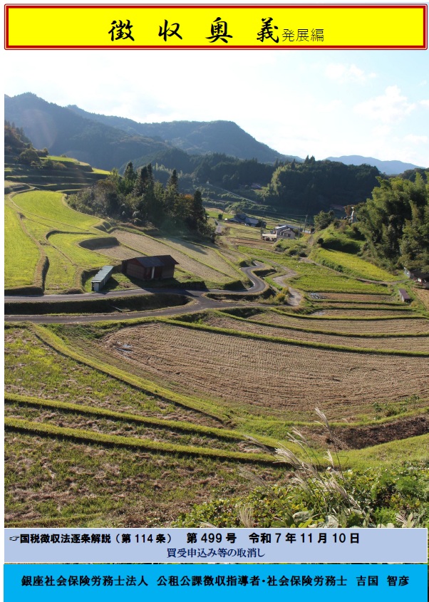 買受申込み等の取消し関連画像