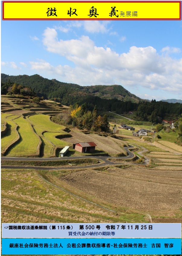 買受代金の納付の期限等関連画像