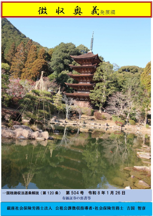 有価証券の裏書等関連画像