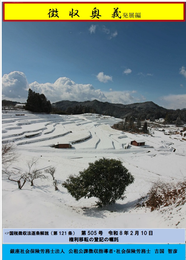 権利移転の登記の嘱託関連画像