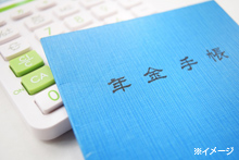 高い年金受給実現