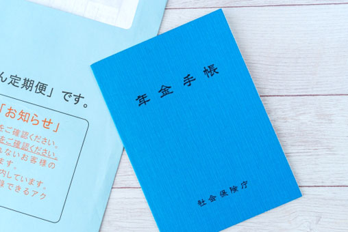 高い年金受給実現