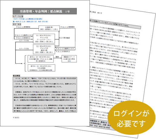労務管理・年金要点解説