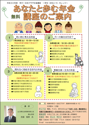 「あなたと歩む年金 無料講座のご案内」関連画像