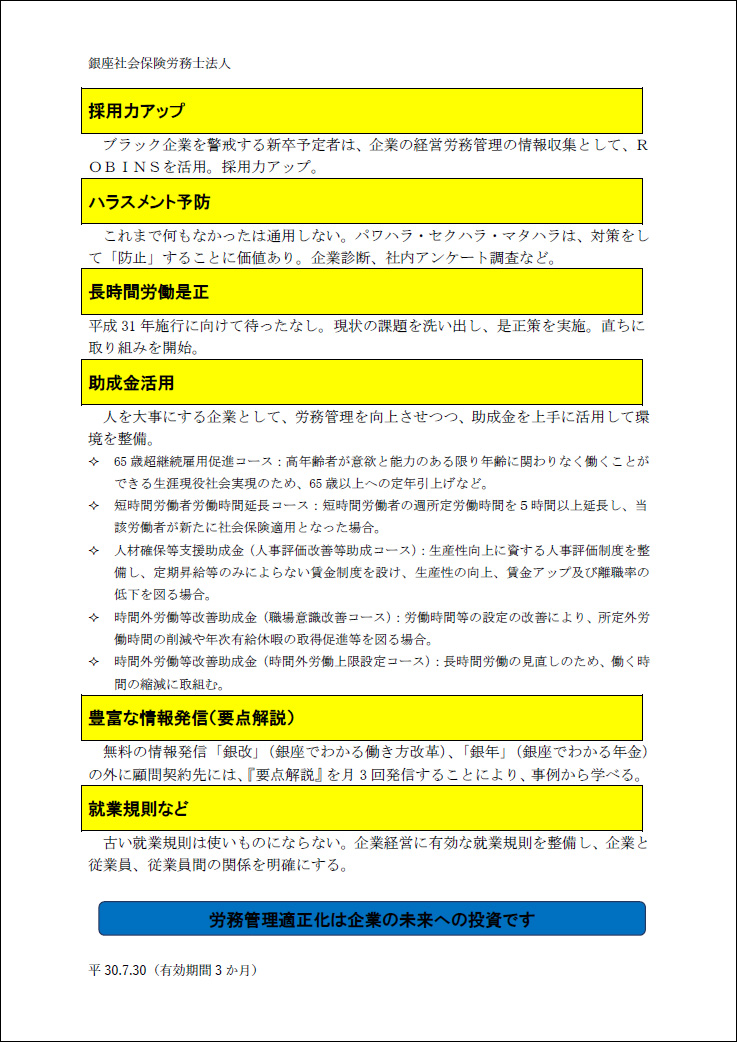 「職場環境改善請負人のご案内」関連画像