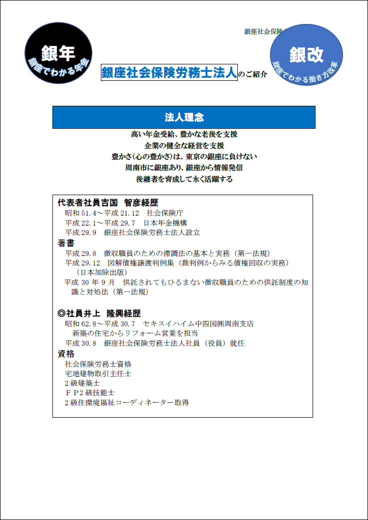 「銀座社会保険労務士法人のご紹介」関連画像
