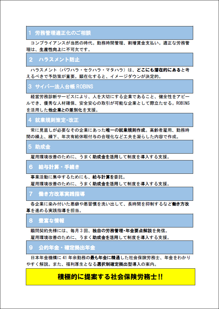 「生産性向上請負人の紹介「企業の現状に満足ですか？」」関連画像