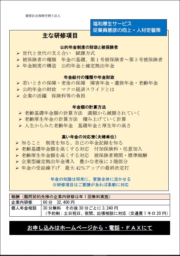 「企業内年金研修・個人年金相談のご案内」関連画像