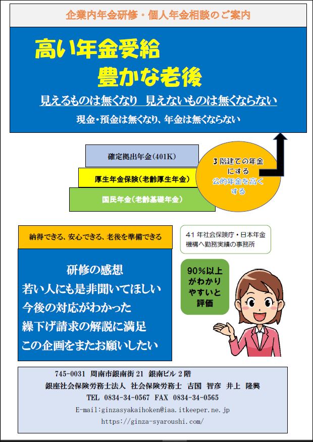 「企業内年金研修・個人年金相談のご案内」関連画像