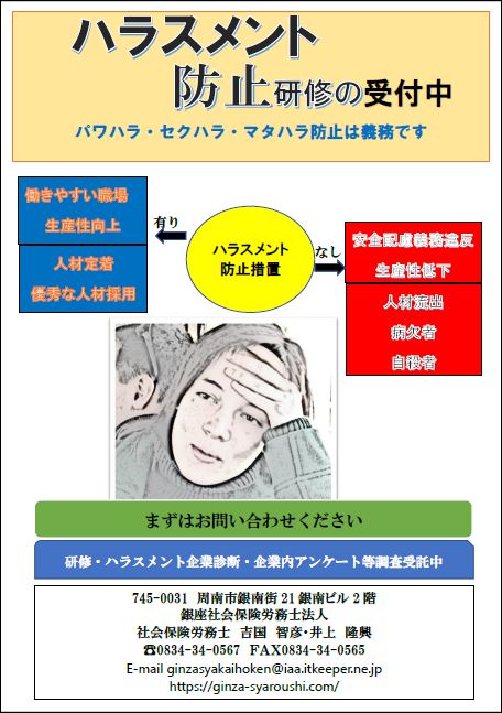 「ハラスメント防止対策」関連画像