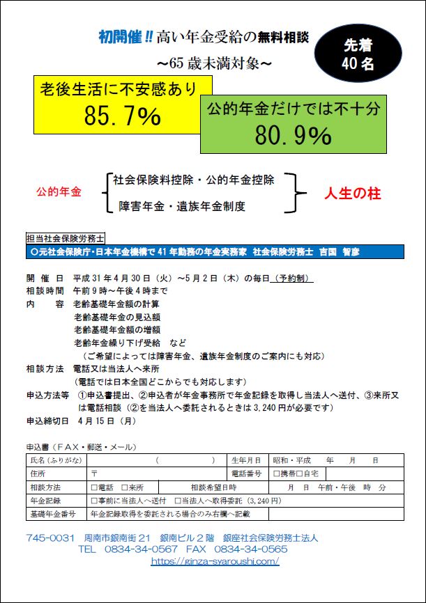 「初開催‼高い年金受給の無料相談~65歳未満対象~」関連画像