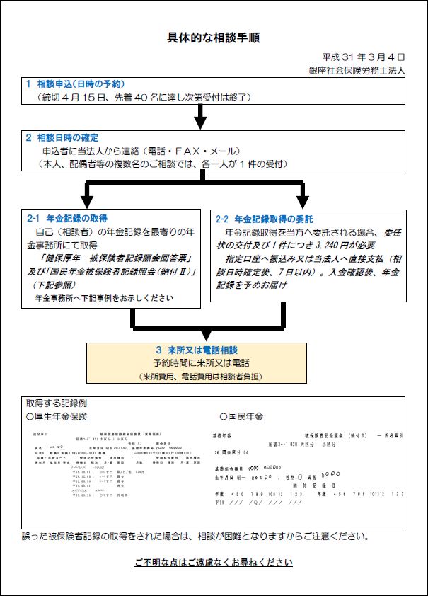 「初開催‼高い年金受給の無料相談~65歳未満対象~」関連画像