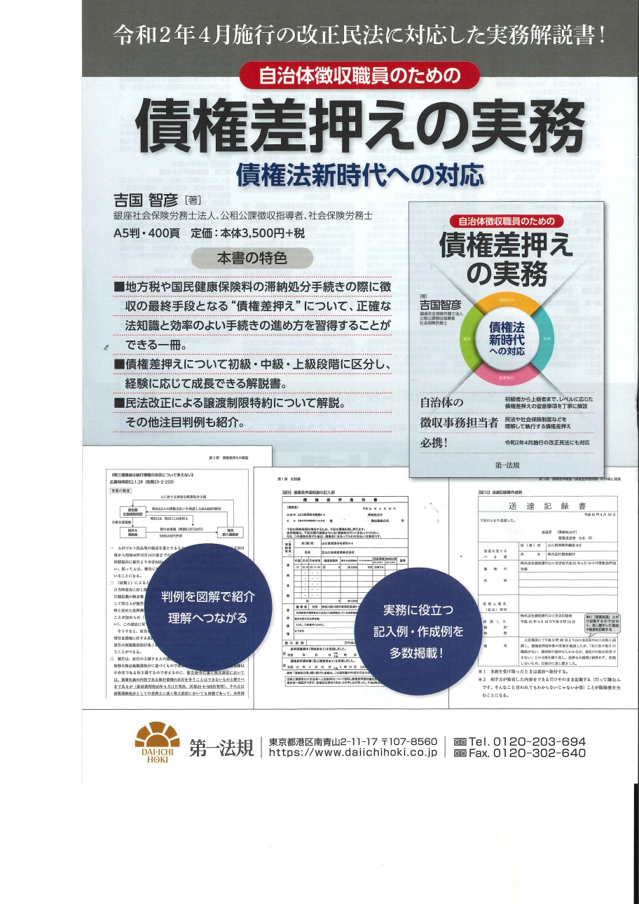 「滞納処分の実務書:差押えする債権の範囲」関連画像