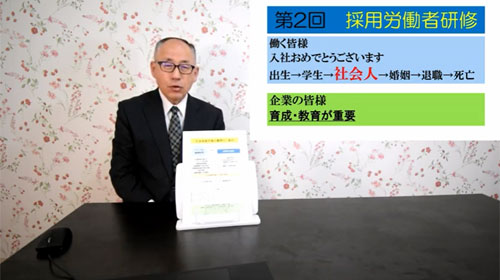 「社会保険労務士（周南市）の動画配信 : 採用労働者研修」関連画像