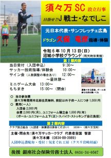 周南市須々万にサッカークラブが創設されました